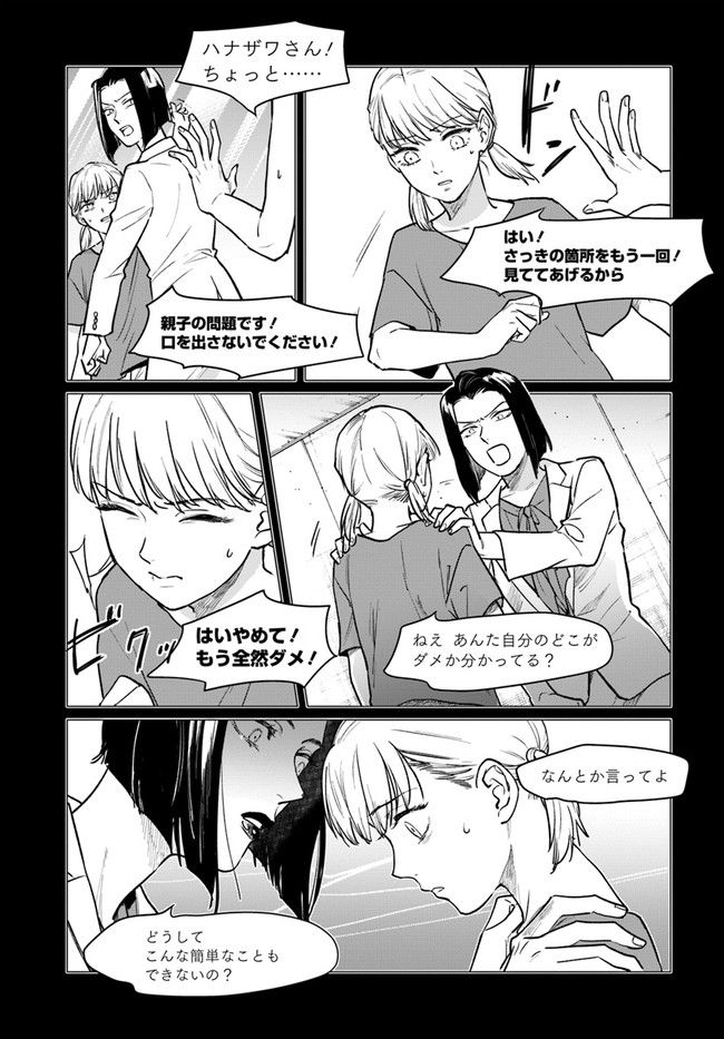 DETROIT BECOME HUMAN TOKYO STORIES 第1.2話 - Trang 24