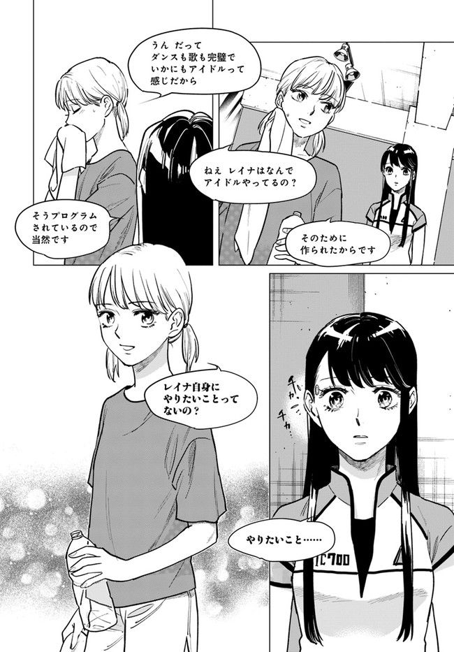 DETROIT BECOME HUMAN TOKYO STORIES 第1.2話 - Trang 31