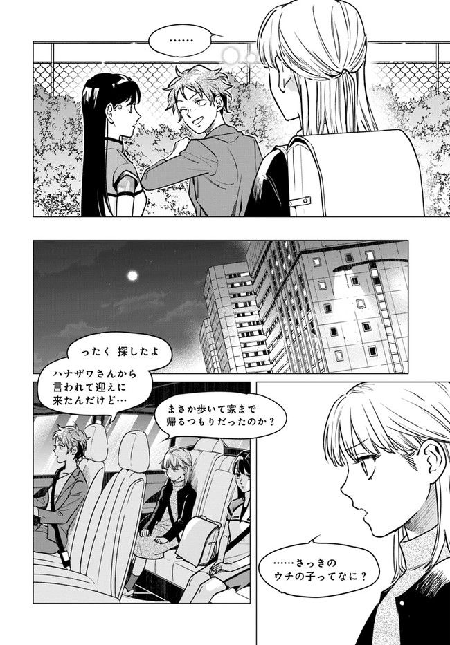 DETROIT BECOME HUMAN TOKYO STORIES 第1.2話 - Trang 9