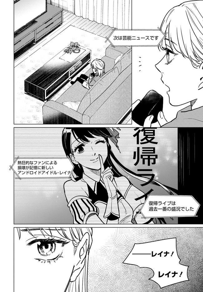 DETROIT BECOME HUMAN TOKYO STORIES 第1.3話 - Trang 11
