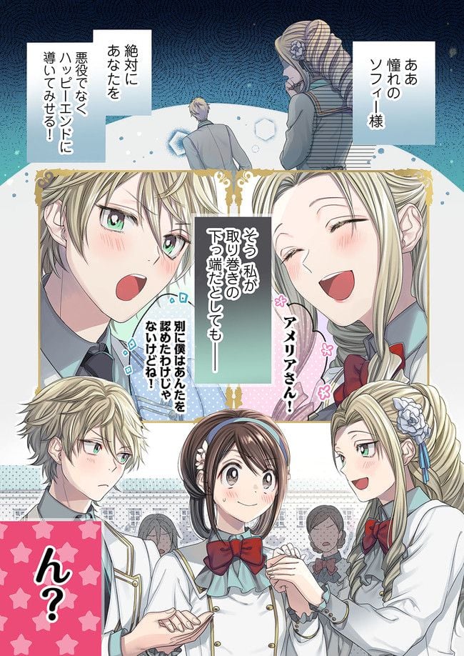 臆病な伯爵令嬢は揉め事を望まない 第1.1話 - Trang 1