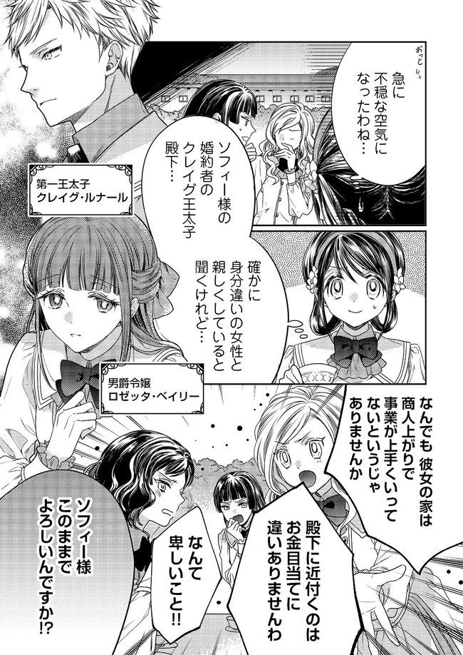 臆病な伯爵令嬢は揉め事を望まない 第1.1話 - Trang 11