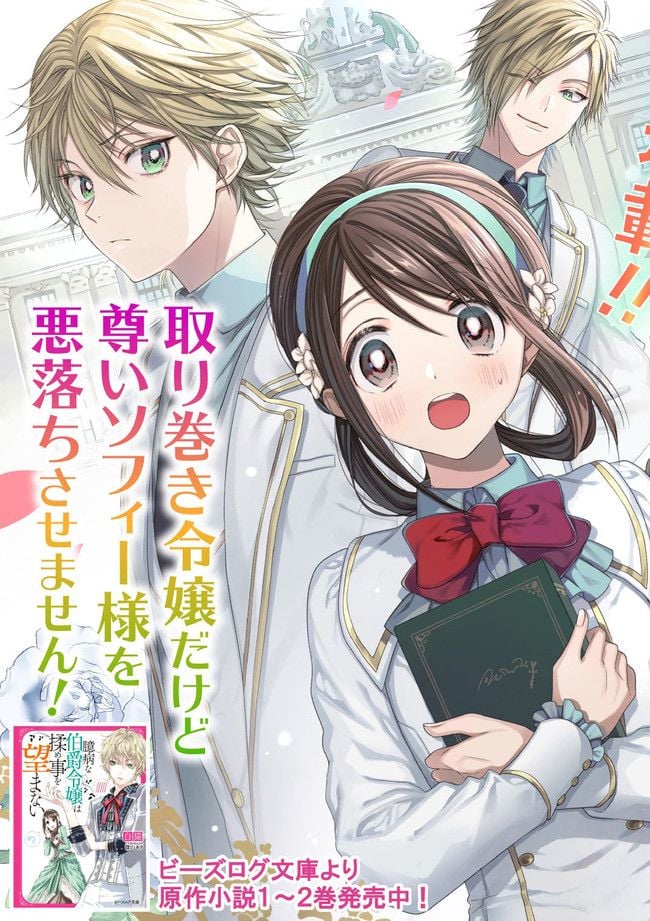 臆病な伯爵令嬢は揉め事を望まない 第1.1話 - Trang 3