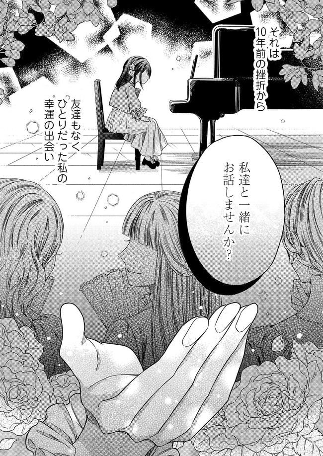 臆病な伯爵令嬢は揉め事を望まない 第1.1話 - Trang 5