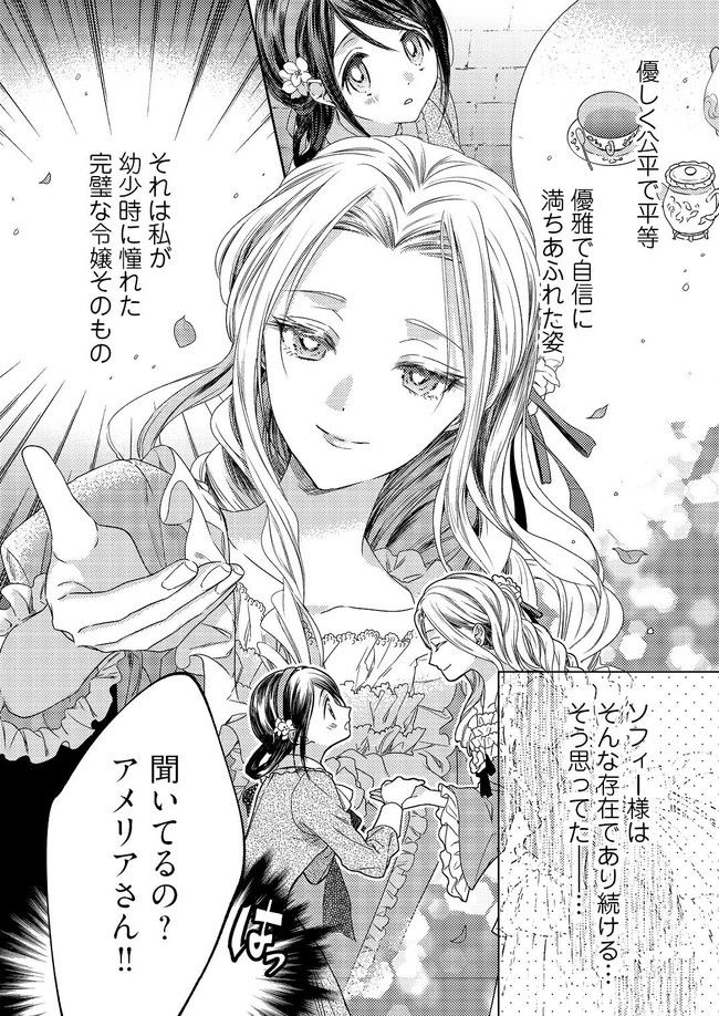 臆病な伯爵令嬢は揉め事を望まない 第1.1話 - Trang 6