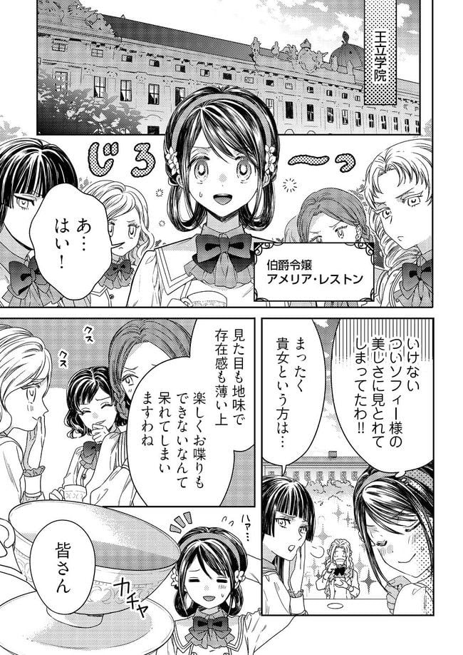 臆病な伯爵令嬢は揉め事を望まない 第1.1話 - Trang 7
