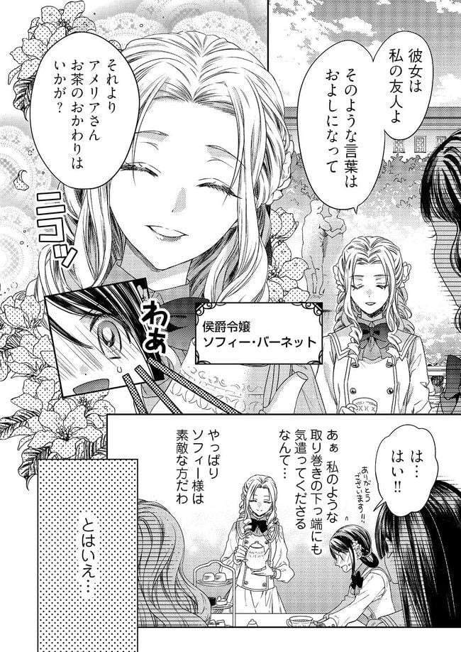 臆病な伯爵令嬢は揉め事を望まない 第1.1話 - Trang 8