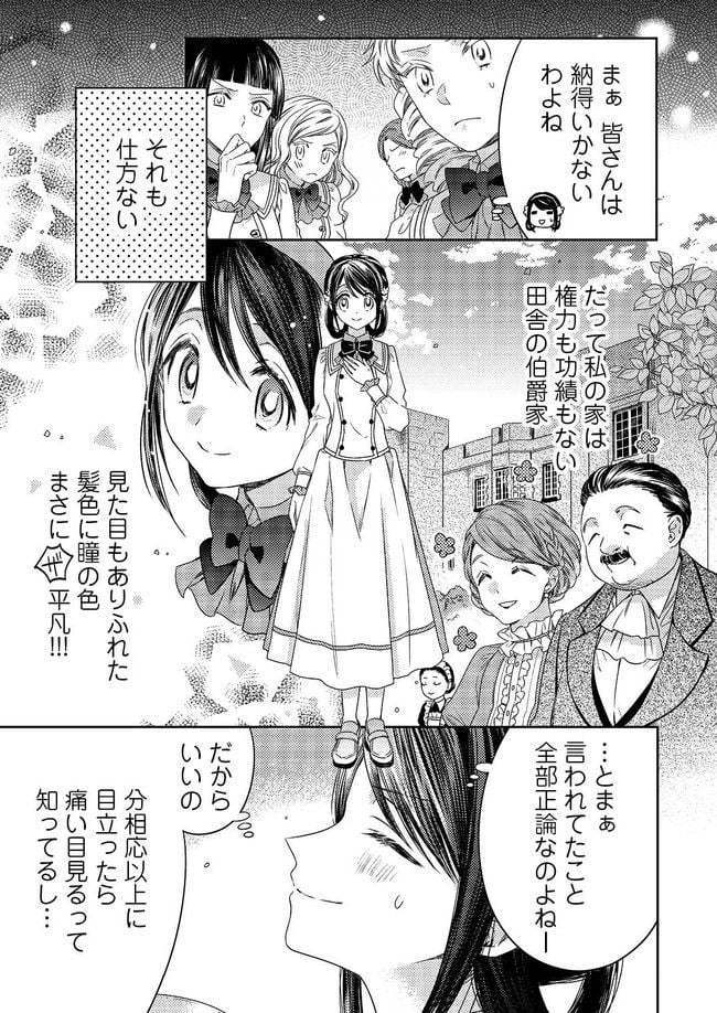 臆病な伯爵令嬢は揉め事を望まない 第1.1話 - Trang 9