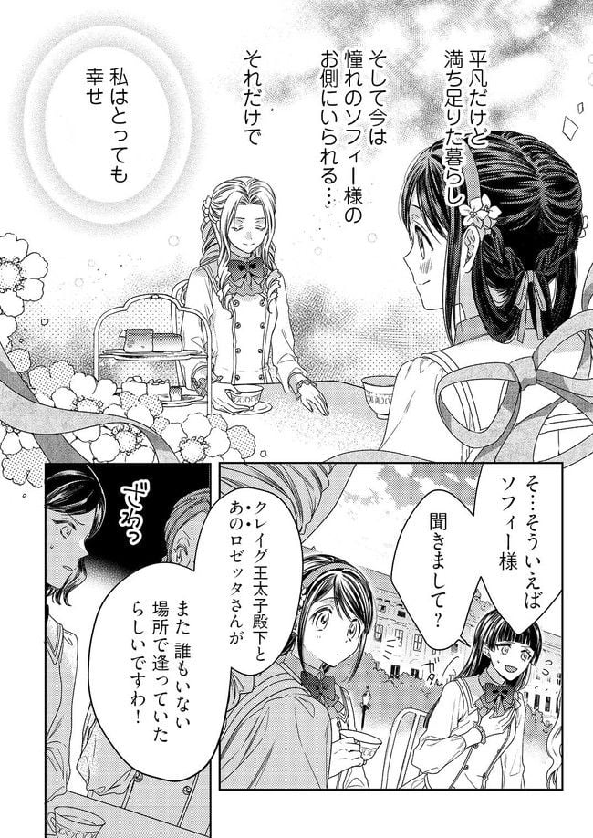 臆病な伯爵令嬢は揉め事を望まない 第1.1話 - Trang 10