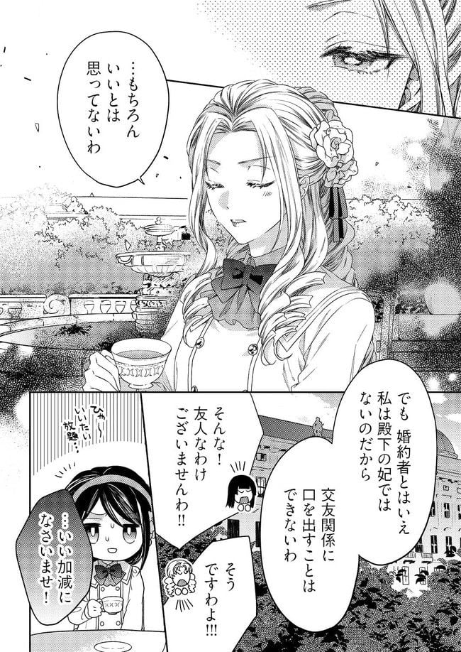 臆病な伯爵令嬢は揉め事を望まない 第1.2話 - Trang 1