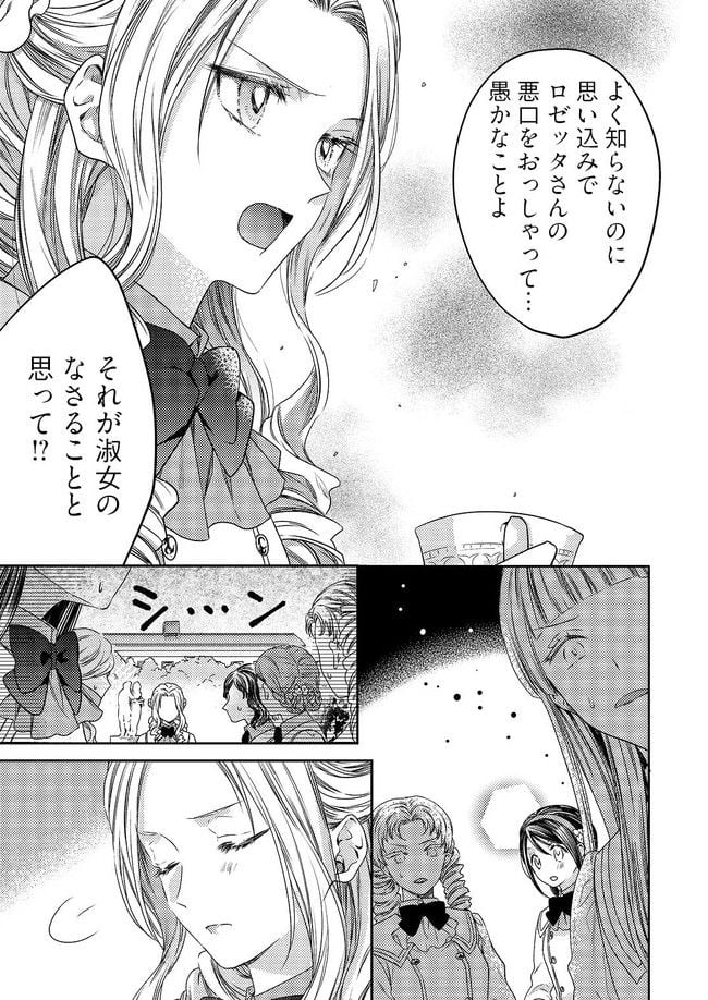 臆病な伯爵令嬢は揉め事を望まない 第1.2話 - Trang 2