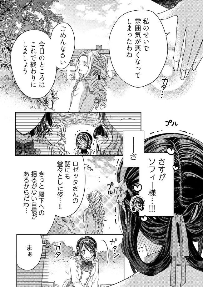臆病な伯爵令嬢は揉め事を望まない 第1.2話 - Trang 3