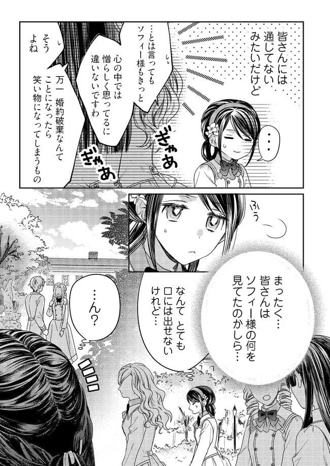 臆病な伯爵令嬢は揉め事を望まない 第1.2話 - Trang 4