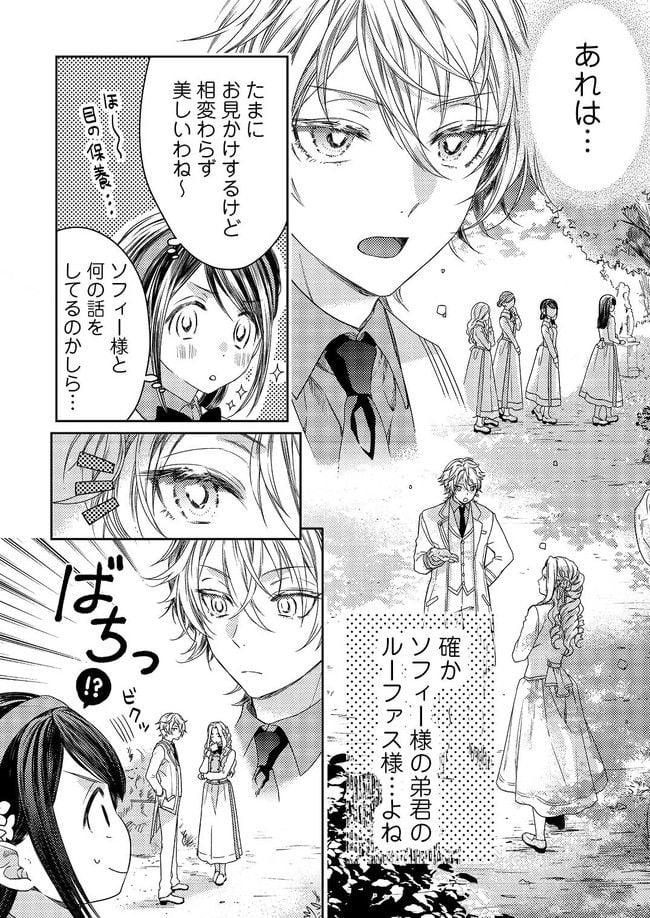 臆病な伯爵令嬢は揉め事を望まない 第1.2話 - Trang 5