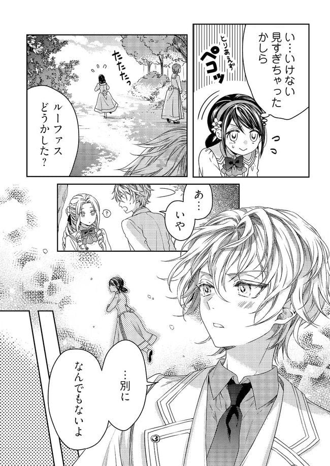 臆病な伯爵令嬢は揉め事を望まない 第1.2話 - Trang 6