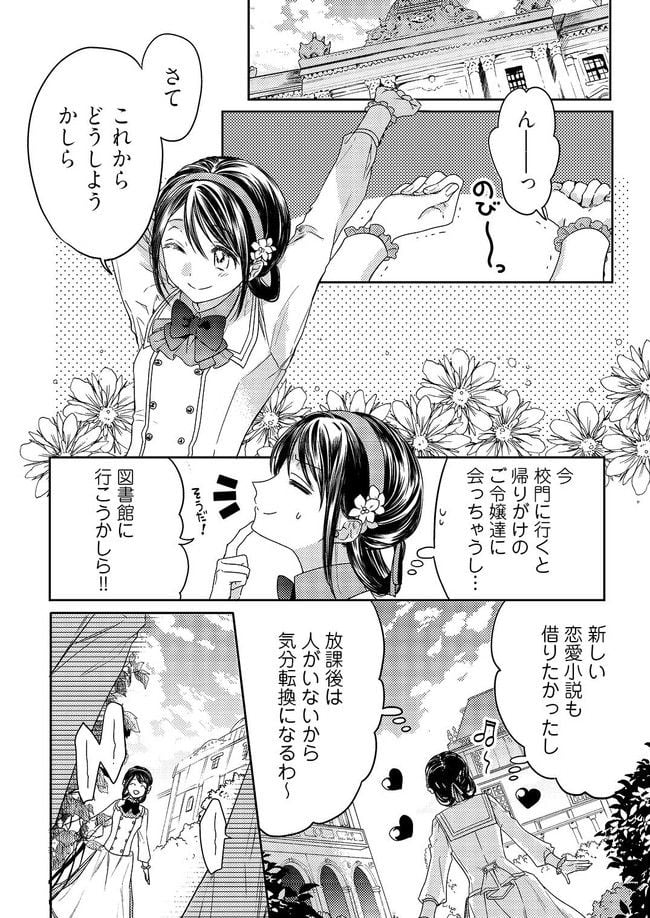 臆病な伯爵令嬢は揉め事を望まない 第1.2話 - Trang 7