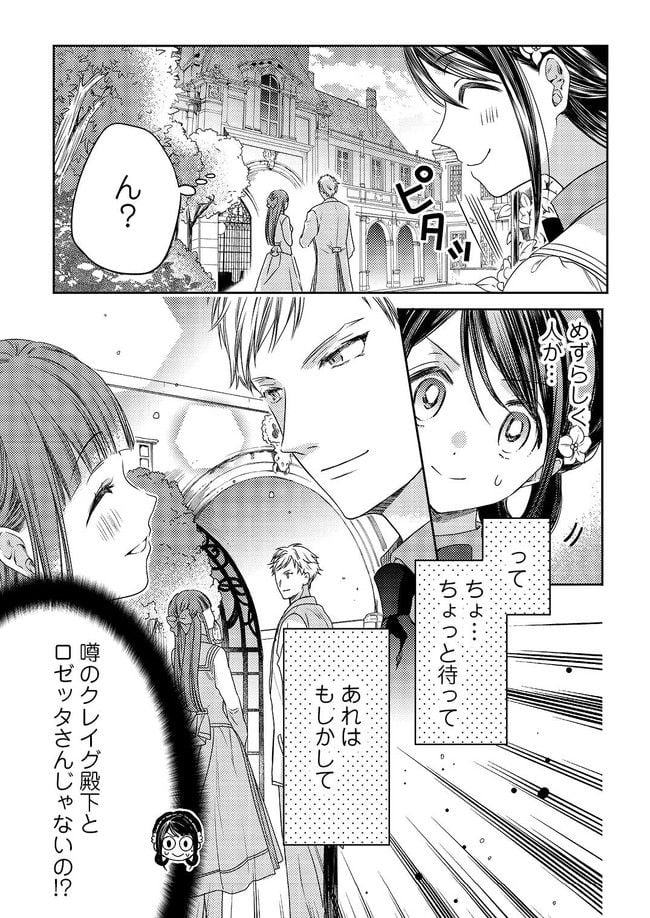 臆病な伯爵令嬢は揉め事を望まない 第1.2話 - Trang 8