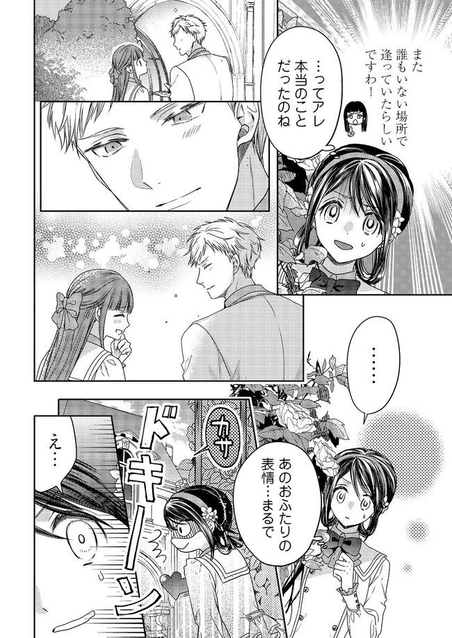臆病な伯爵令嬢は揉め事を望まない 第1.2話 - Trang 9