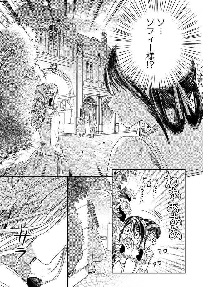 臆病な伯爵令嬢は揉め事を望まない 第1.2話 - Trang 10