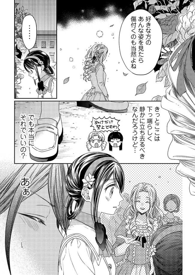臆病な伯爵令嬢は揉め事を望まない 第1.3話 - Trang 2