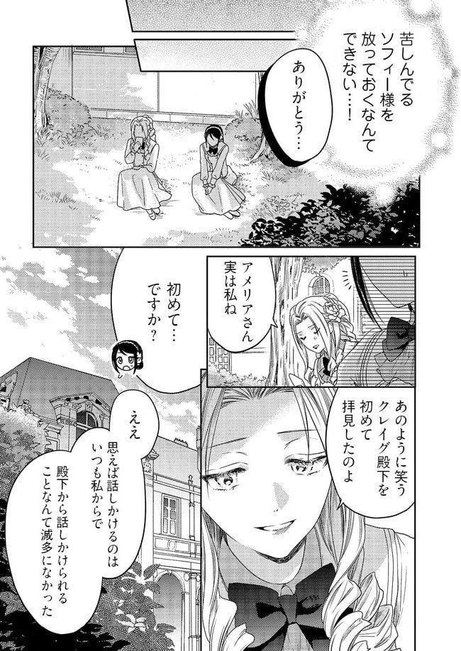 臆病な伯爵令嬢は揉め事を望まない 第1.3話 - Trang 4