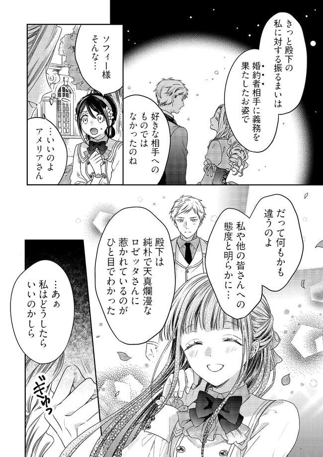 臆病な伯爵令嬢は揉め事を望まない 第1.3話 - Trang 5