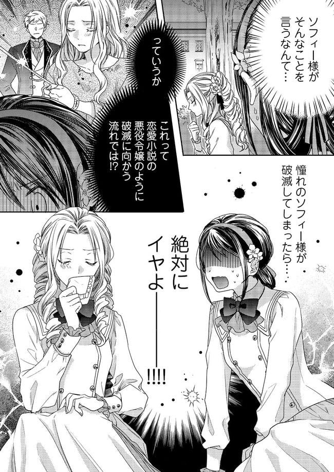 臆病な伯爵令嬢は揉め事を望まない 第1.3話 - Trang 7