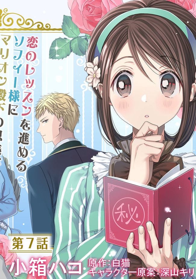 臆病な伯爵令嬢は揉め事を望まない 第7.1話 - Trang 2