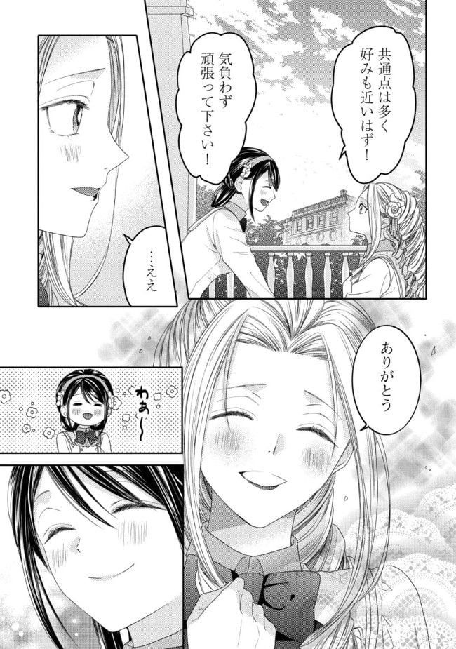 臆病な伯爵令嬢は揉め事を望まない 第7.1話 - Trang 11
