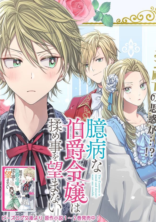 臆病な伯爵令嬢は揉め事を望まない 第7.1話 - Trang 3