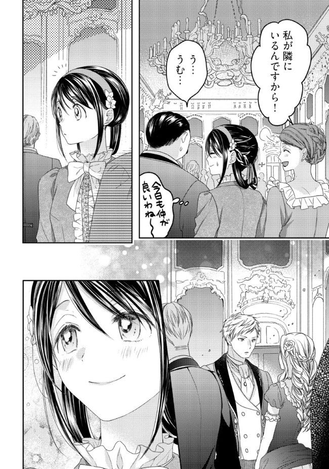 臆病な伯爵令嬢は揉め事を望まない 第7.1話 - Trang 6