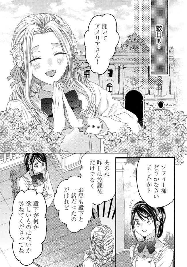 臆病な伯爵令嬢は揉め事を望まない 第7.1話 - Trang 7