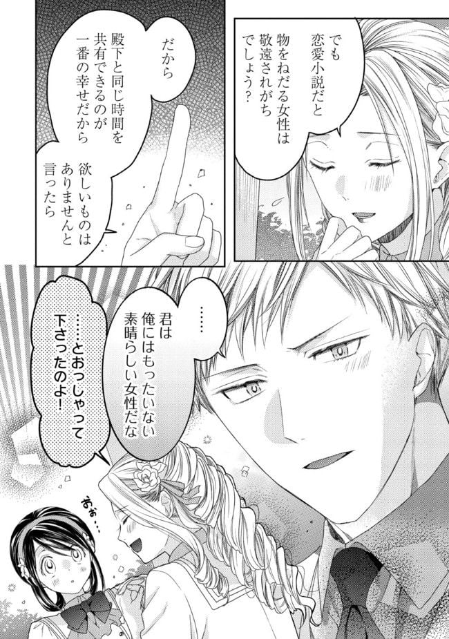臆病な伯爵令嬢は揉め事を望まない 第7.1話 - Trang 8