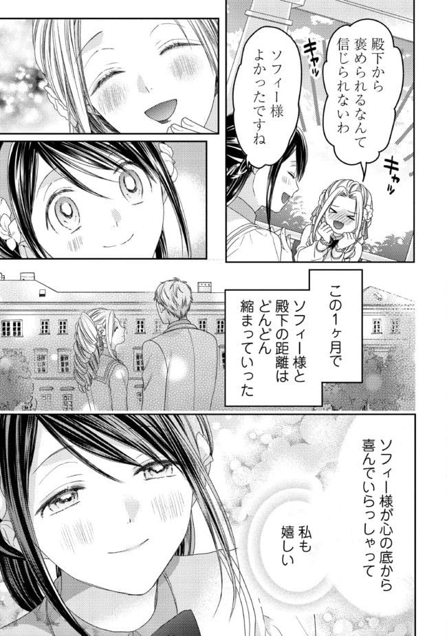 臆病な伯爵令嬢は揉め事を望まない 第7.1話 - Trang 9