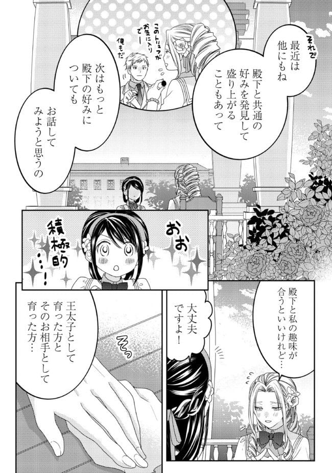 臆病な伯爵令嬢は揉め事を望まない 第7.1話 - Trang 10