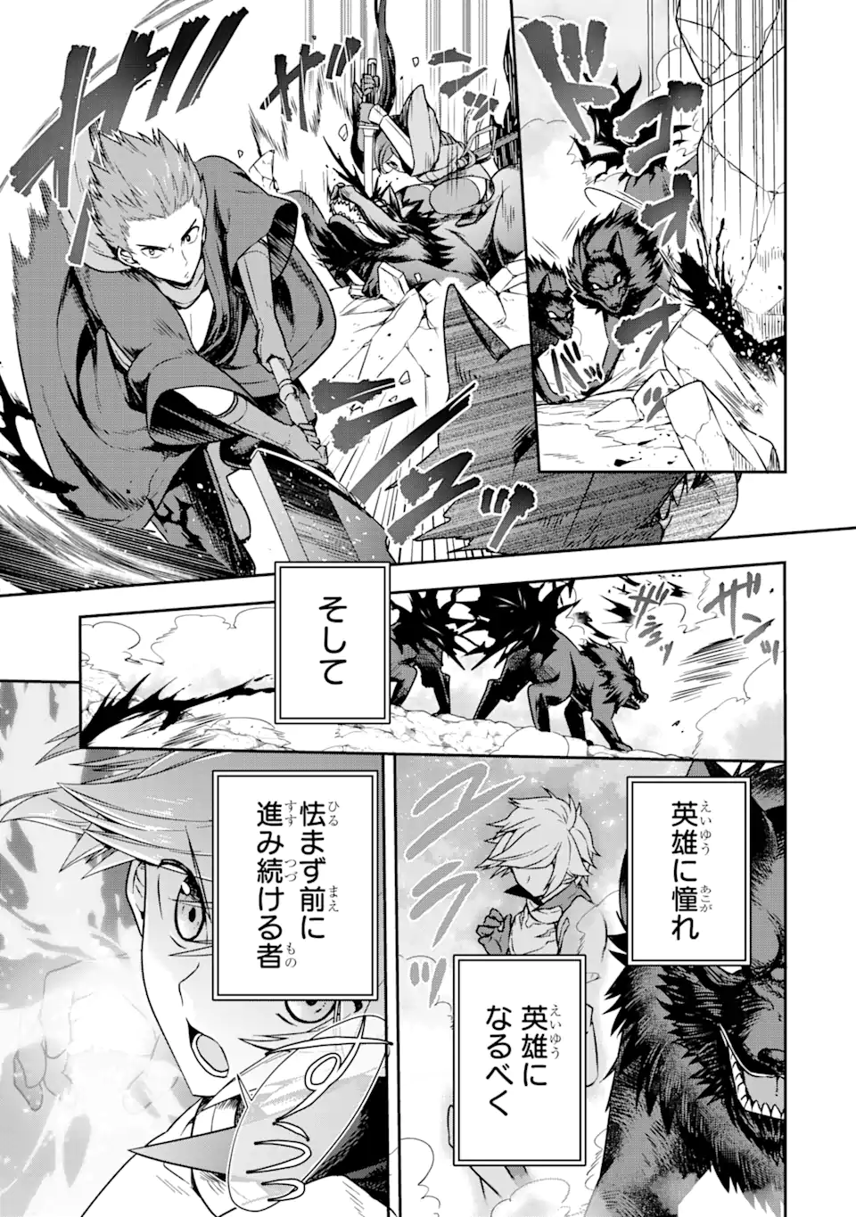 ダンジョンに出会いを求めるのは間違っているだろうか ～メモリア・フレーゼ～ 聖夜の夢想歌 第1.1話 - Trang 11
