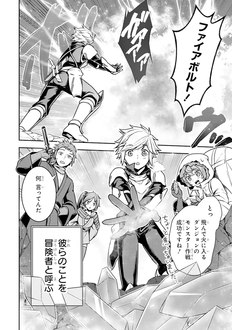 ダンジョンに出会いを求めるのは間違っているだろうか ～メモリア・フレーゼ～ 聖夜の夢想歌 第1.1話 - Trang 12