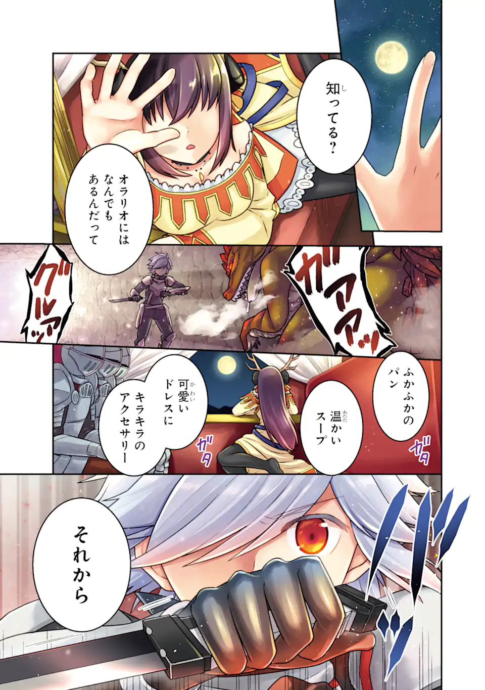 ダンジョンに出会いを求めるのは間違っているだろうか ～メモリア・フレーゼ～ 聖夜の夢想歌 第1.1話 - Trang 3