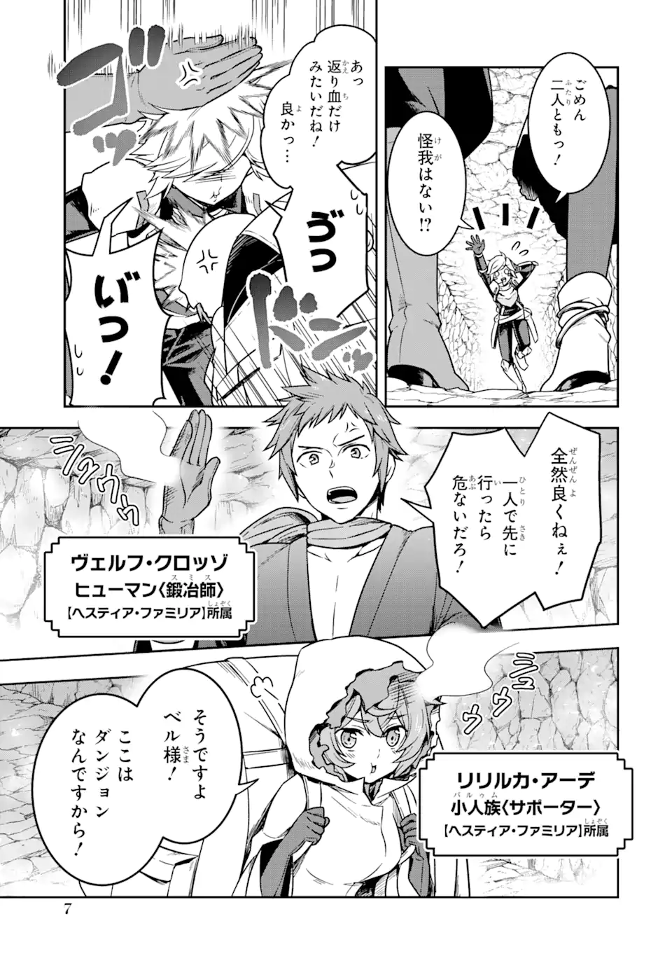 ダンジョンに出会いを求めるのは間違っているだろうか ～メモリア・フレーゼ～ 聖夜の夢想歌 第1.1話 - Trang 7