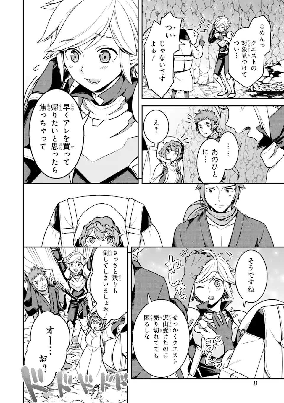 ダンジョンに出会いを求めるのは間違っているだろうか ～メモリア・フレーゼ～ 聖夜の夢想歌 第1.1話 - Trang 8