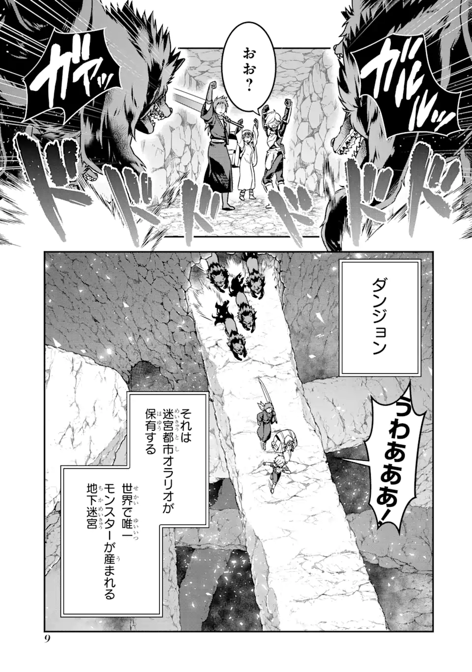 ダンジョンに出会いを求めるのは間違っているだろうか ～メモリア・フレーゼ～ 聖夜の夢想歌 第1.1話 - Trang 9