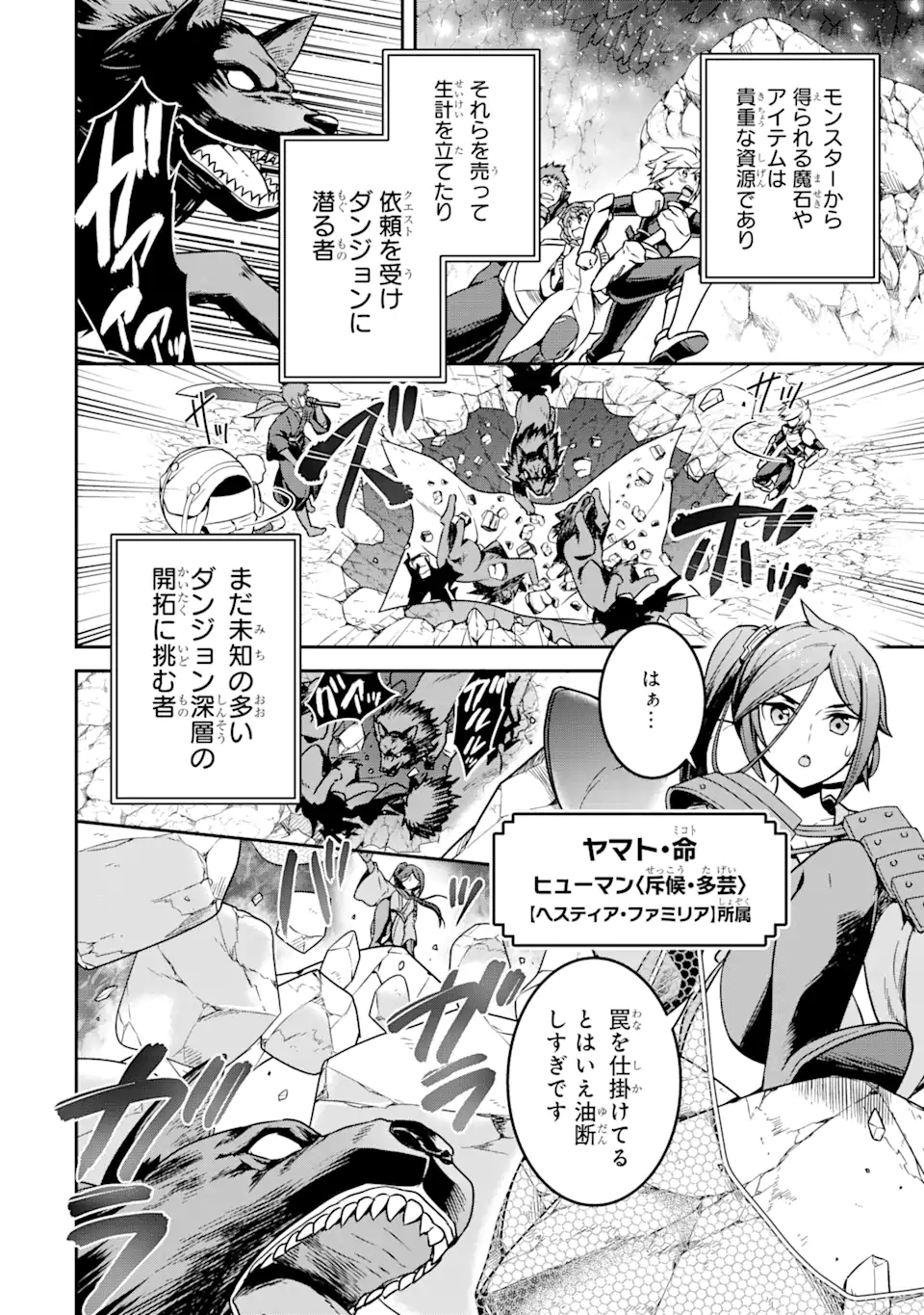 ダンジョンに出会いを求めるのは間違っているだろうか ～メモリア・フレーゼ～ 聖夜の夢想歌 第1.1話 - Trang 10