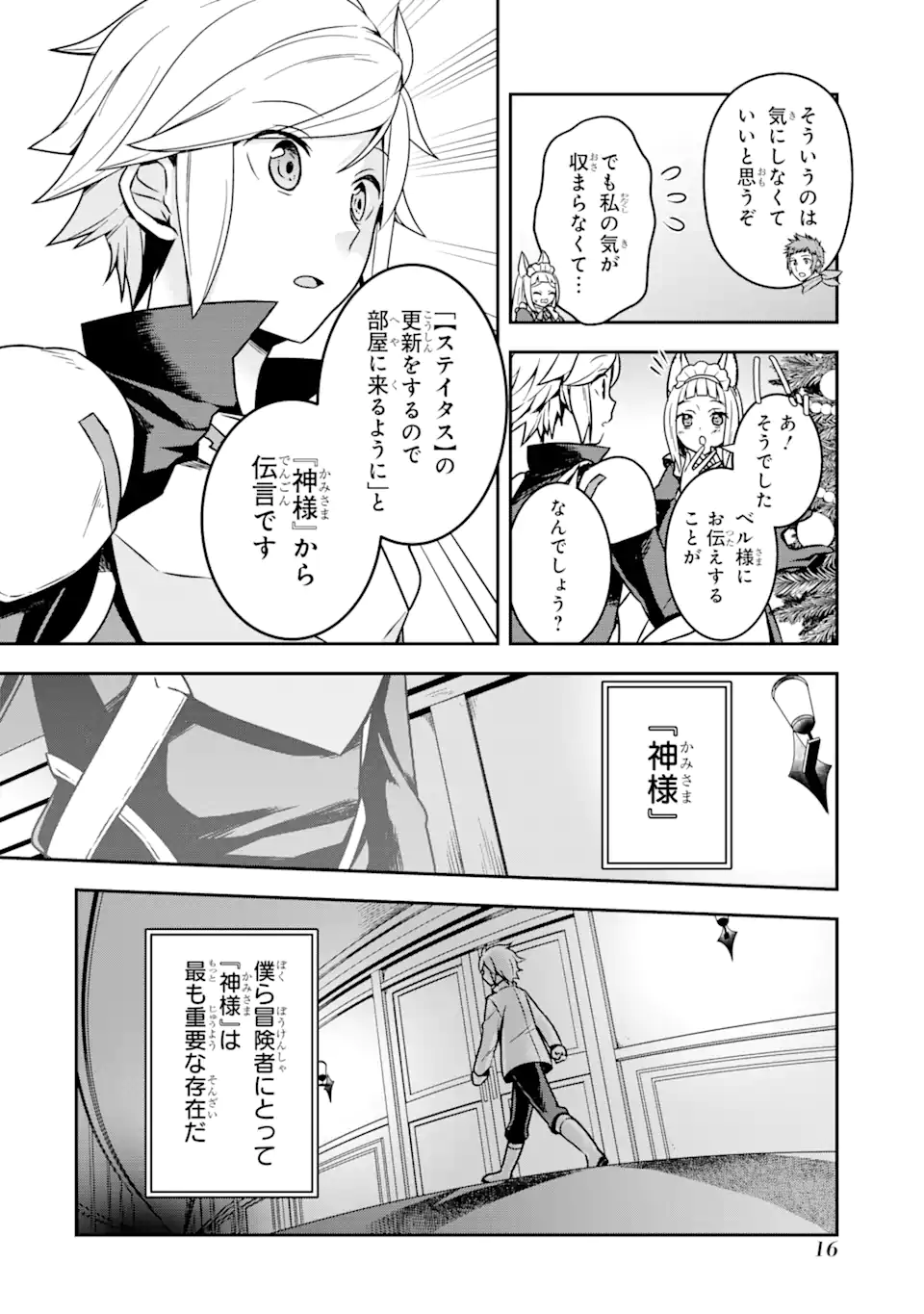 ダンジョンに出会いを求めるのは間違っているだろうか ～メモリア・フレーゼ～ 聖夜の夢想歌 第1.2話 - Trang 2