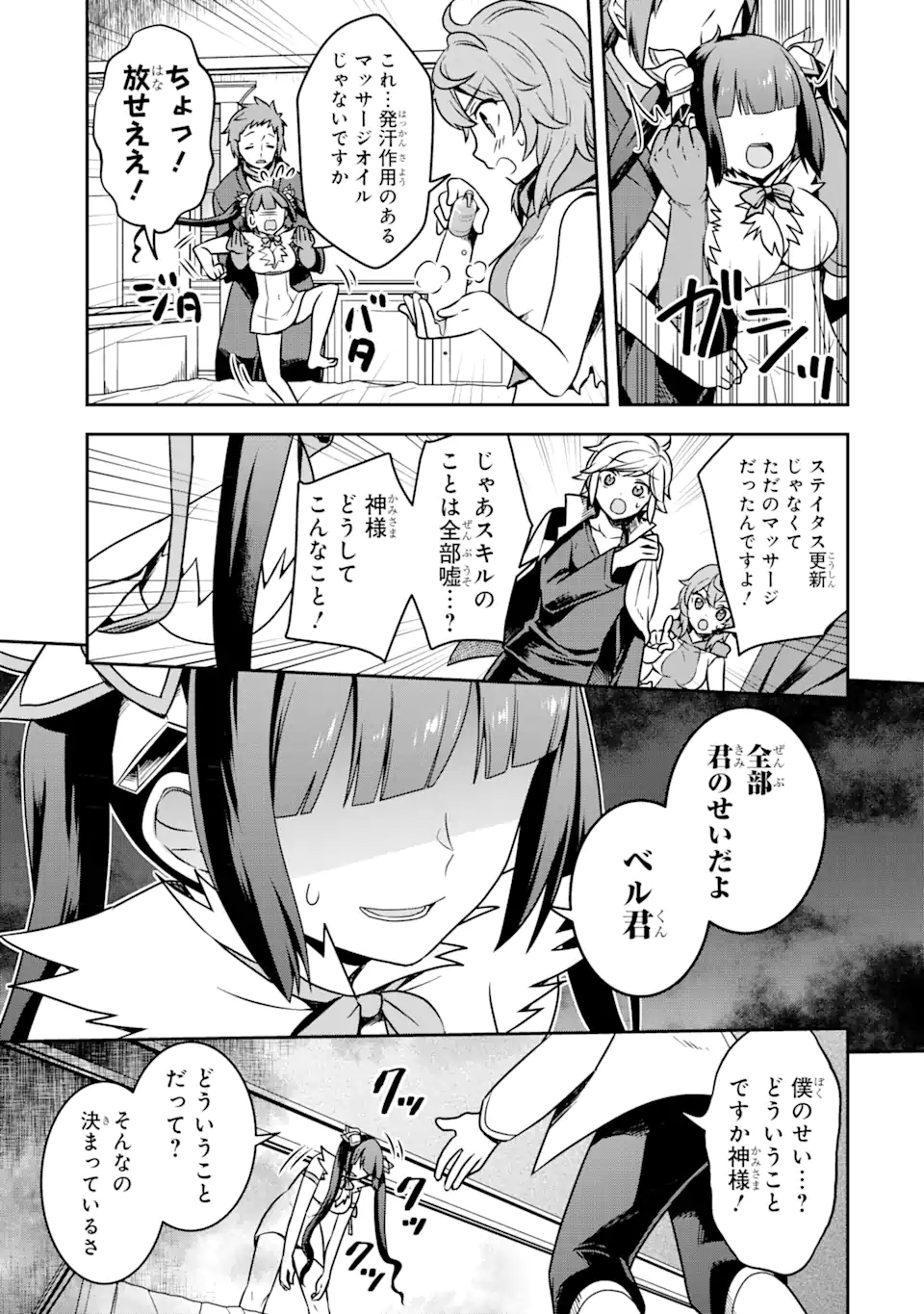 ダンジョンに出会いを求めるのは間違っているだろうか ～メモリア・フレーゼ～ 聖夜の夢想歌 第1.2話 - Trang 11