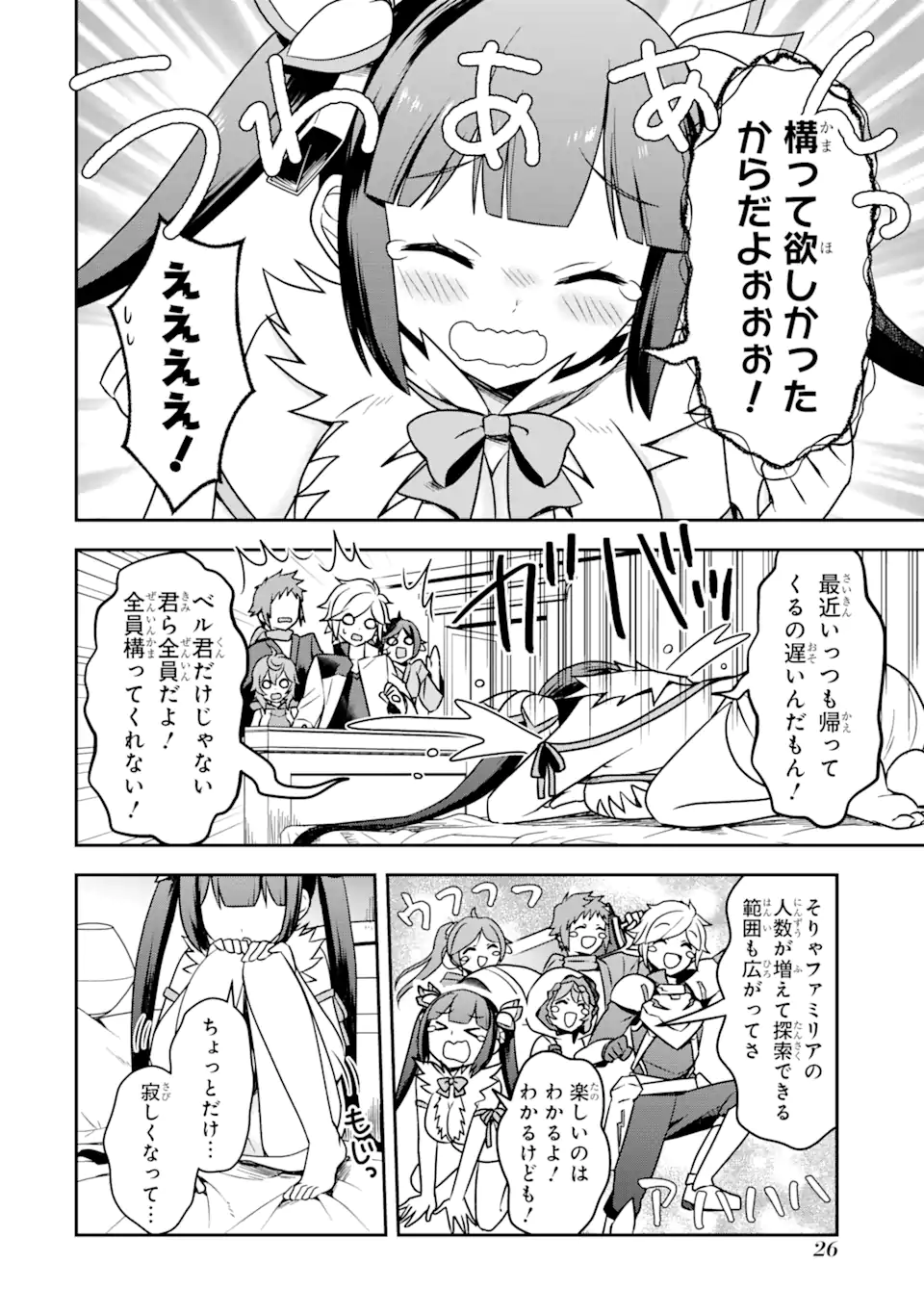 ダンジョンに出会いを求めるのは間違っているだろうか ～メモリア・フレーゼ～ 聖夜の夢想歌 第1.2話 - Trang 12
