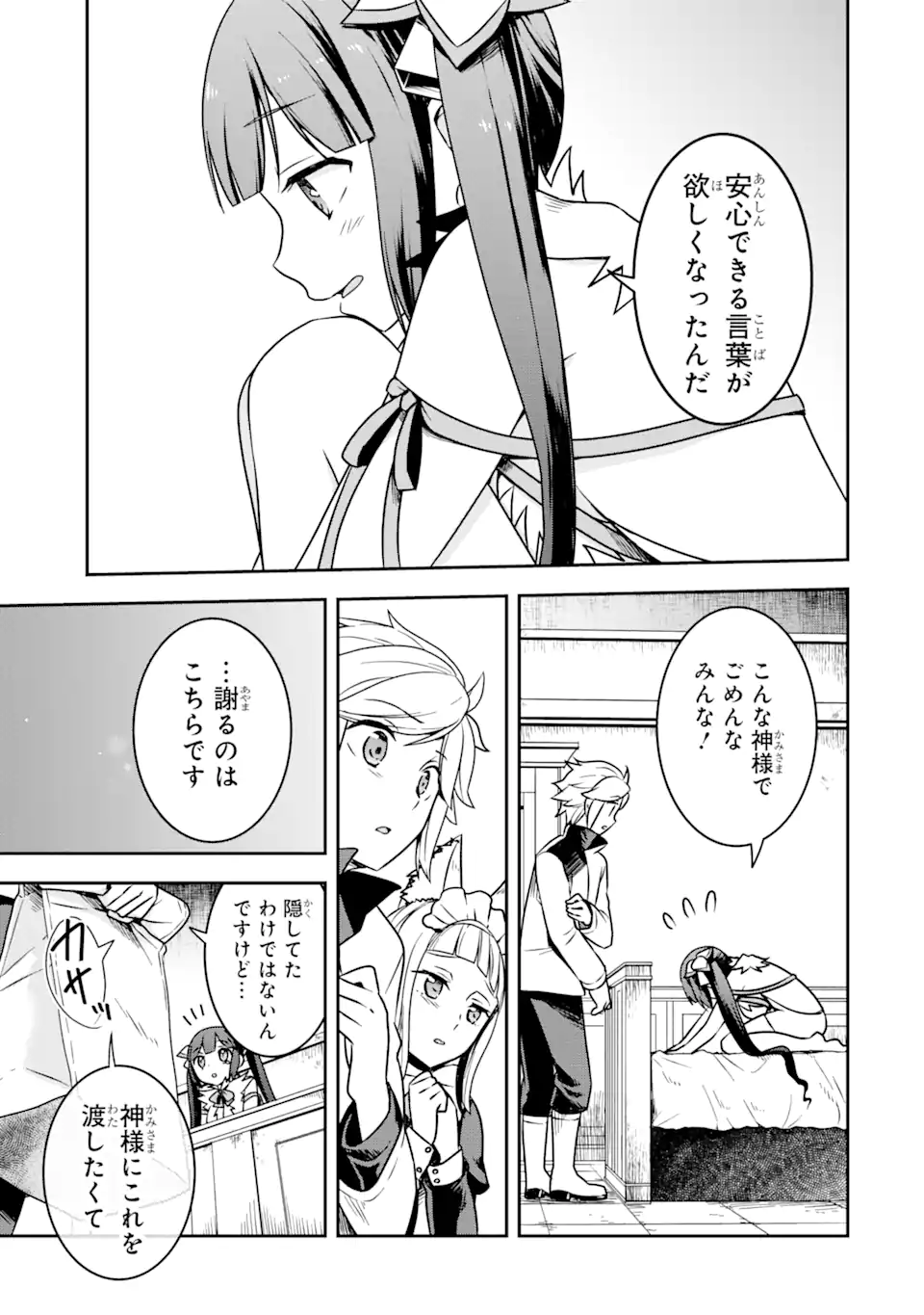 ダンジョンに出会いを求めるのは間違っているだろうか ～メモリア・フレーゼ～ 聖夜の夢想歌 第1.2話 - Trang 13