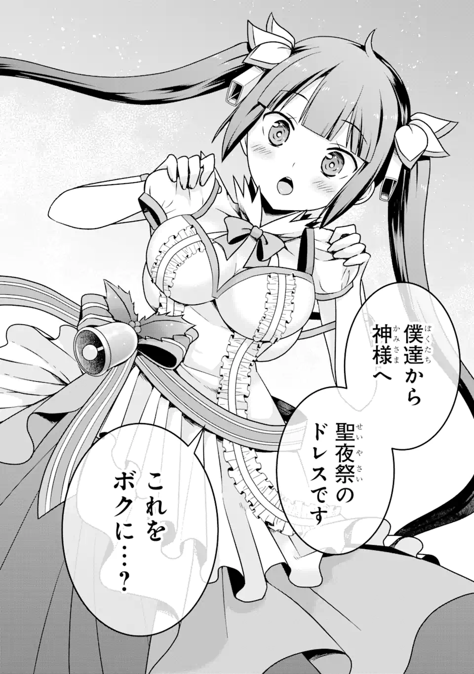 ダンジョンに出会いを求めるのは間違っているだろうか ～メモリア・フレーゼ～ 聖夜の夢想歌 第1.2話 - Trang 14