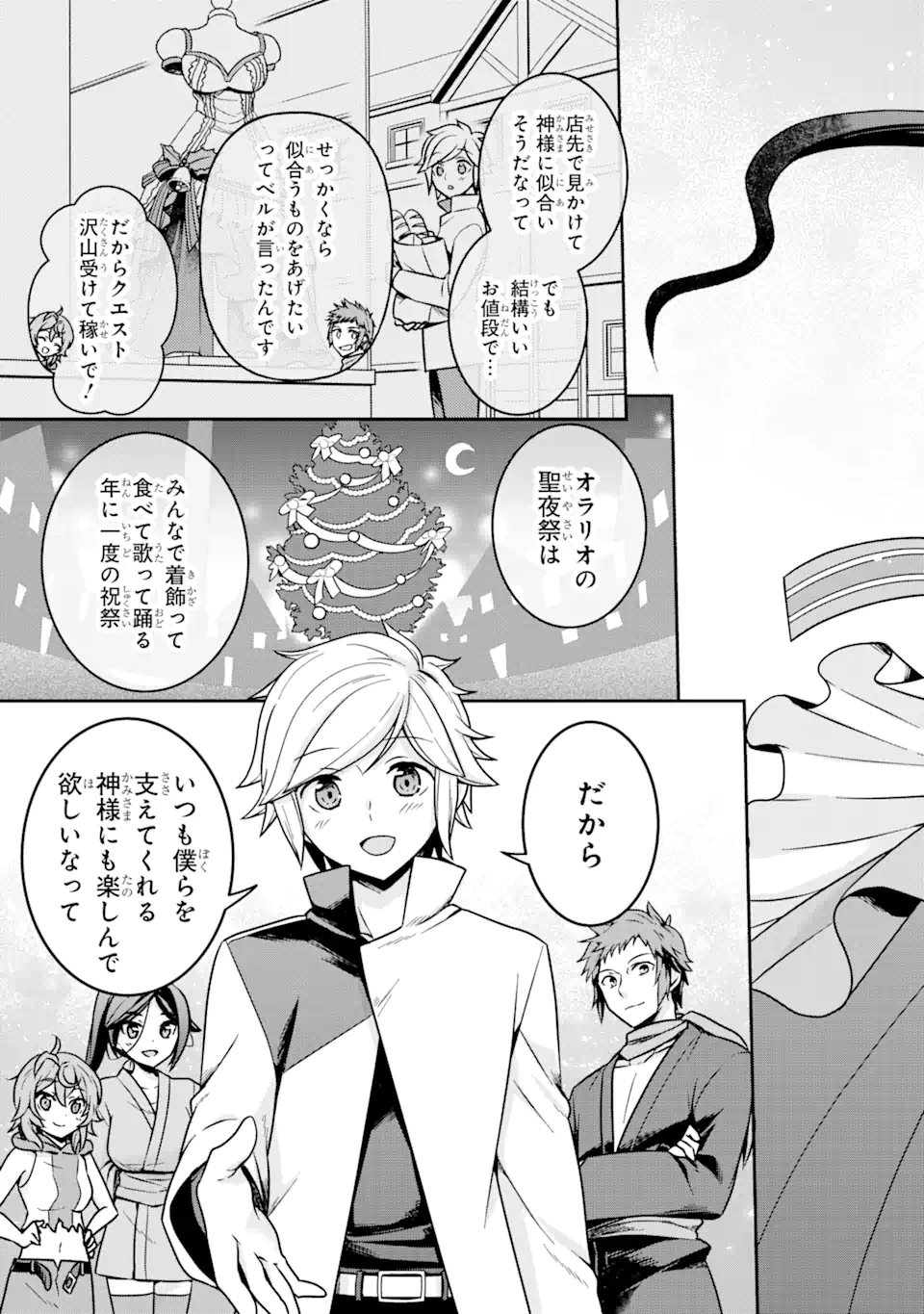 ダンジョンに出会いを求めるのは間違っているだろうか ～メモリア・フレーゼ～ 聖夜の夢想歌 第1.2話 - Trang 15