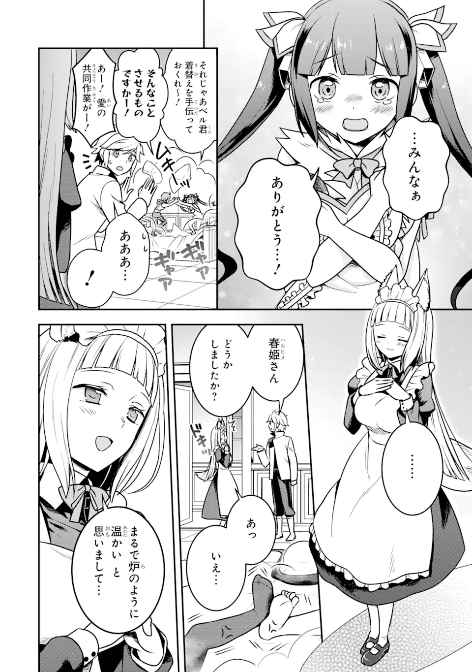 ダンジョンに出会いを求めるのは間違っているだろうか ～メモリア・フレーゼ～ 聖夜の夢想歌 第1.2話 - Trang 16