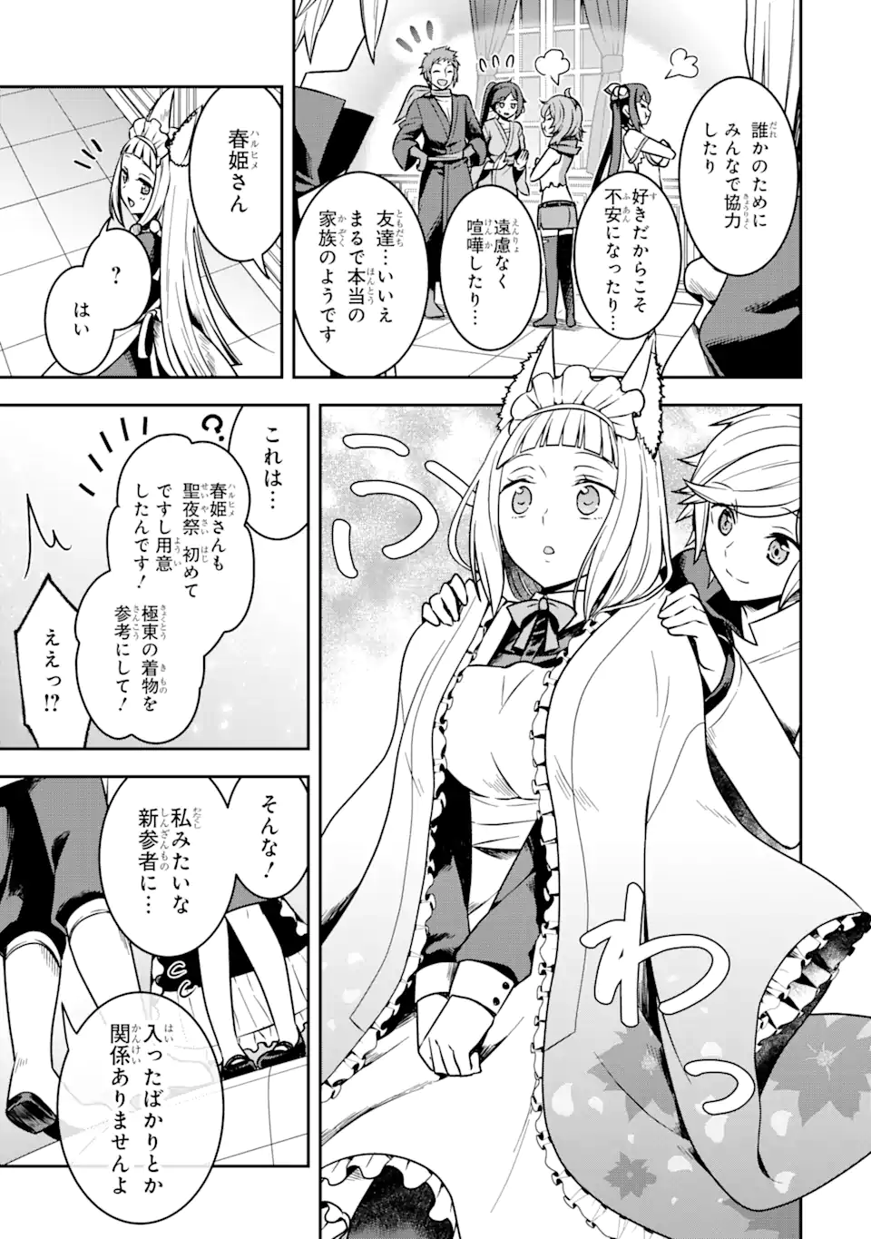 ダンジョンに出会いを求めるのは間違っているだろうか ～メモリア・フレーゼ～ 聖夜の夢想歌 第1.2話 - Trang 17